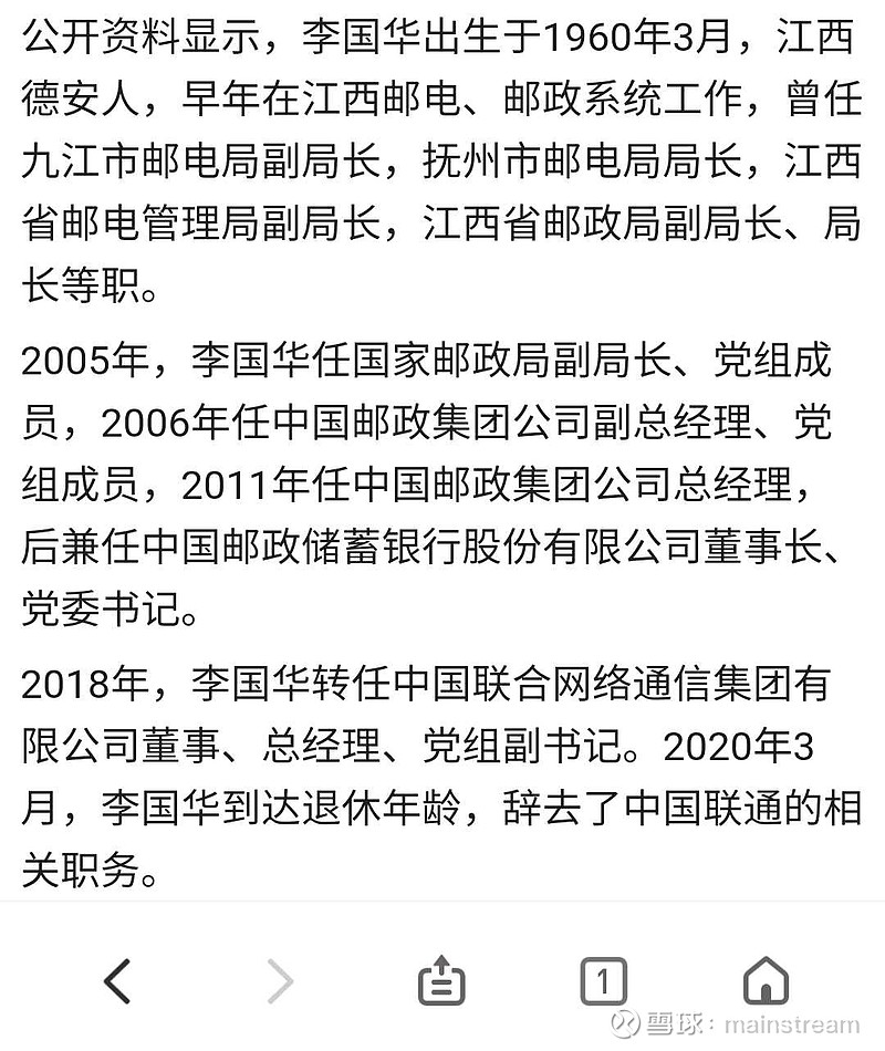 $邮储银行(sh601658)$ 李国华被查,他曾担任邮储银行董事长,会暴露出