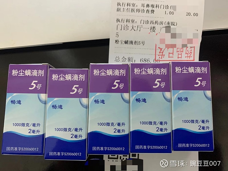 至少比医院多100元以上这批次粉尘螨5号滴剂用完后续直接在京东上购买