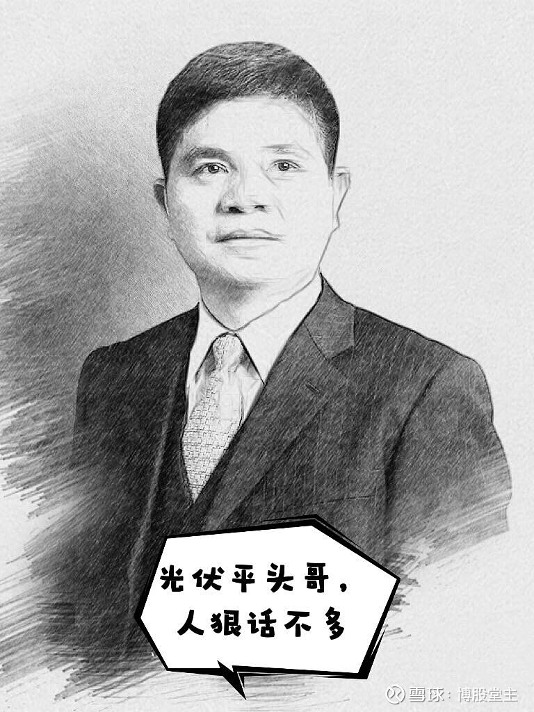 光伏平头哥人狠话不多