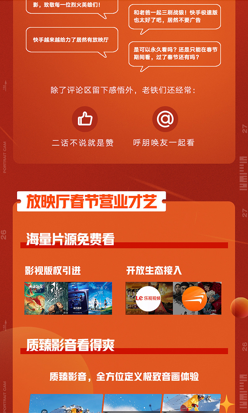 单日5000万人打卡围观，快手放映厅到底有什么魔力？-科记汇