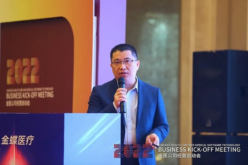 “主业突破·运营创新·协同致胜”——2022年金蝶医疗经营启动会议圆满召开！-科记汇