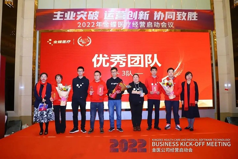 “主业突破·运营创新·协同致胜”——2022年金蝶医疗经营启动会议圆满召开！-科记汇