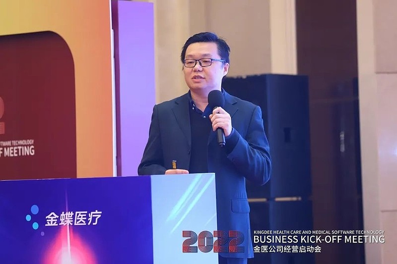 “主业突破·运营创新·协同致胜”——2022年金蝶医疗经营启动会议圆满召开！-科记汇