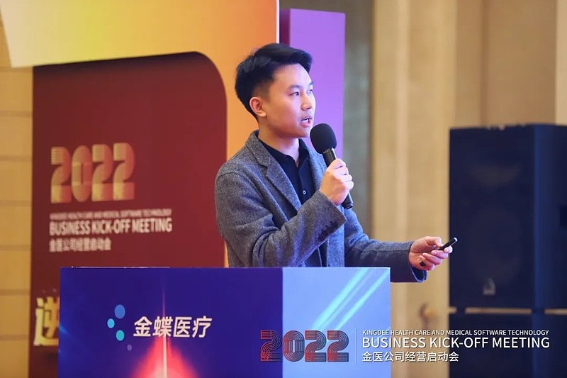 “主业突破·运营创新·协同致胜”——2022年金蝶医疗经营启动会议圆满召开！-科记汇