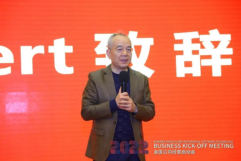 “主业突破·运营创新·协同致胜”——2022年金蝶医疗经营启动会议圆满召开！-科记汇
