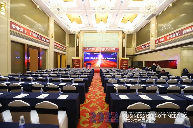 “主业突破·运营创新·协同致胜”——2022年金蝶医疗经营启动会议圆满召开！-科记汇