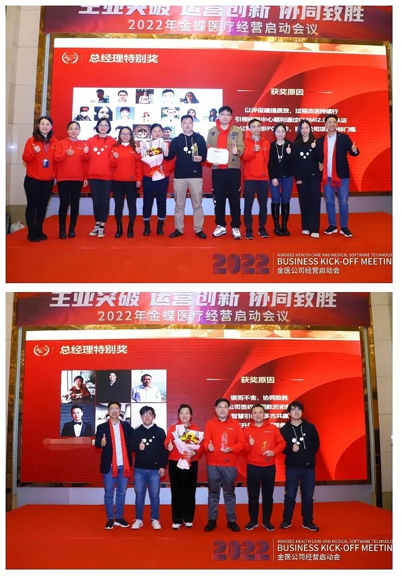 “主业突破·运营创新·协同致胜”——2022年金蝶医疗经营启动会议圆满召开！-科记汇