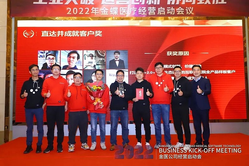 “主业突破·运营创新·协同致胜”——2022年金蝶医疗经营启动会议圆满召开！-科记汇