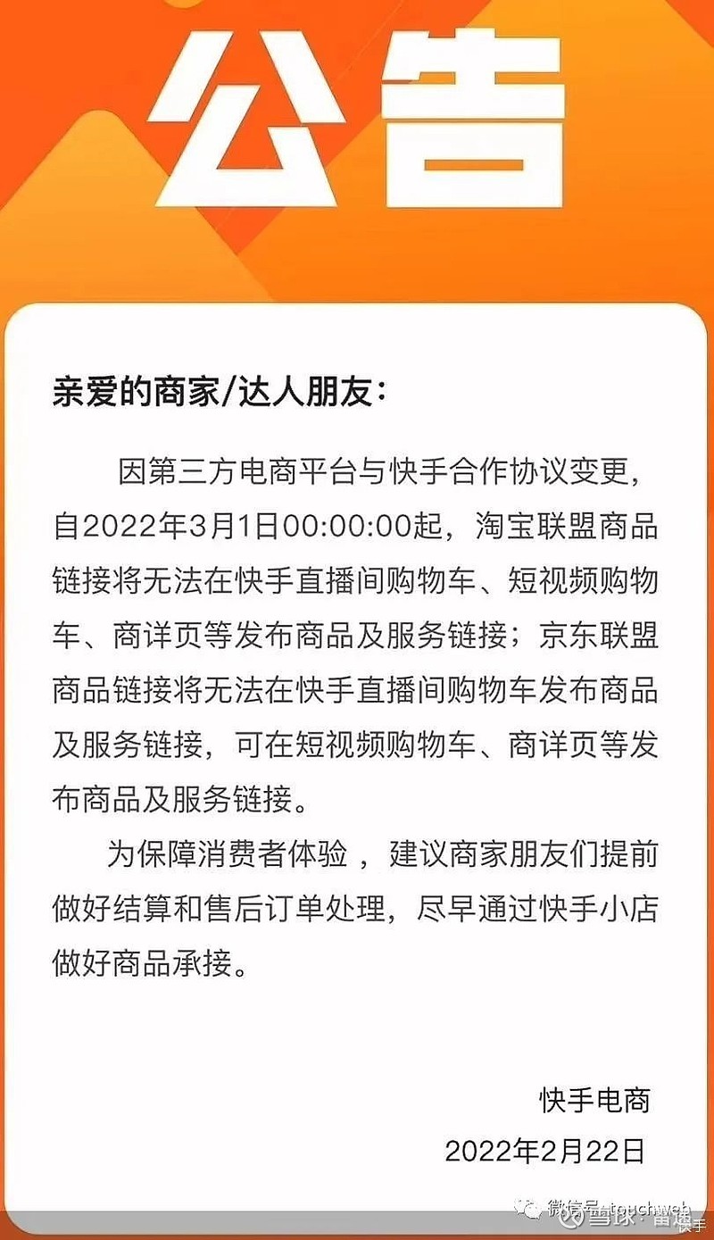 对此,京东官方回应称,京东和快手电商直播更多是基于供应链层面的合作