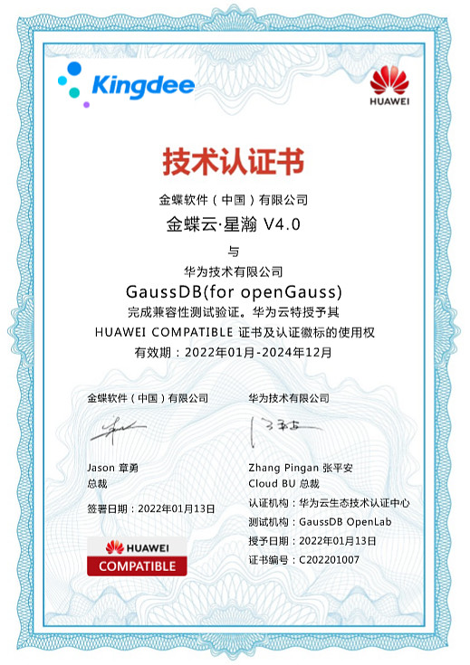 梦幻联动!金蝶×华为云面向大企业发布数据库联合解决方案-科记汇