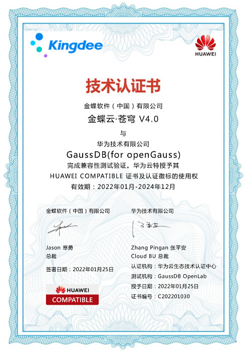 梦幻联动!金蝶×华为云面向大企业发布数据库联合解决方案-科记汇