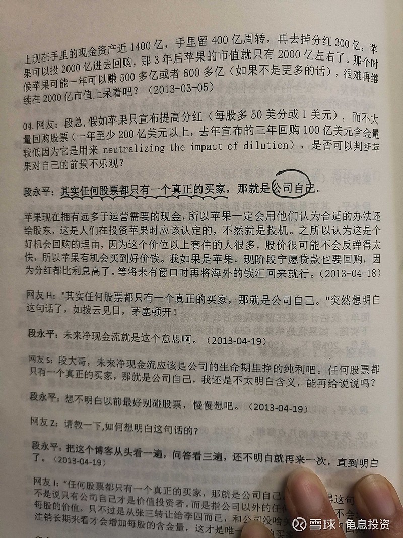 大道说：“任何股票都只有一个真正的买家，那就是公司自己。”这句话不看后面的讨论，真不知如何理解。把公司看成只有一个股东的...
