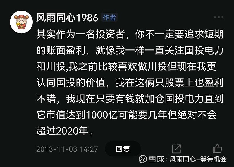 国电电力有没有潜力复制十年前的两投？ 国电电力 母公司实力太强了，旗下公司有 中国神华 ， 龙源电力 ，国电电力， 长源电力 ，ST平庄 ...