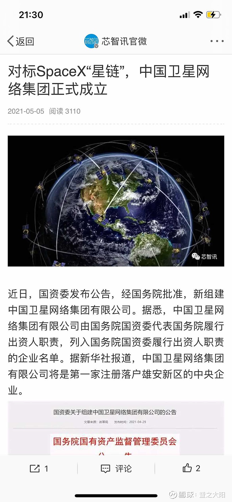 中国版星链概念全网首发！有图有