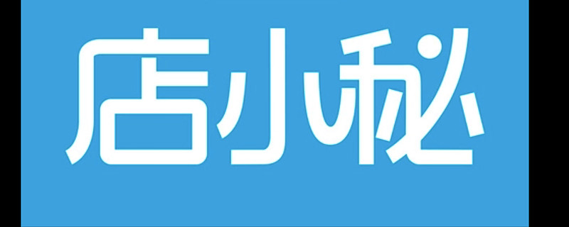 全球电商saas服务平台店小秘宣布完成1亿美元c轮融资