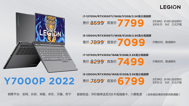首发价6799元起，联想拯救者2022游戏本创新升级-科记汇