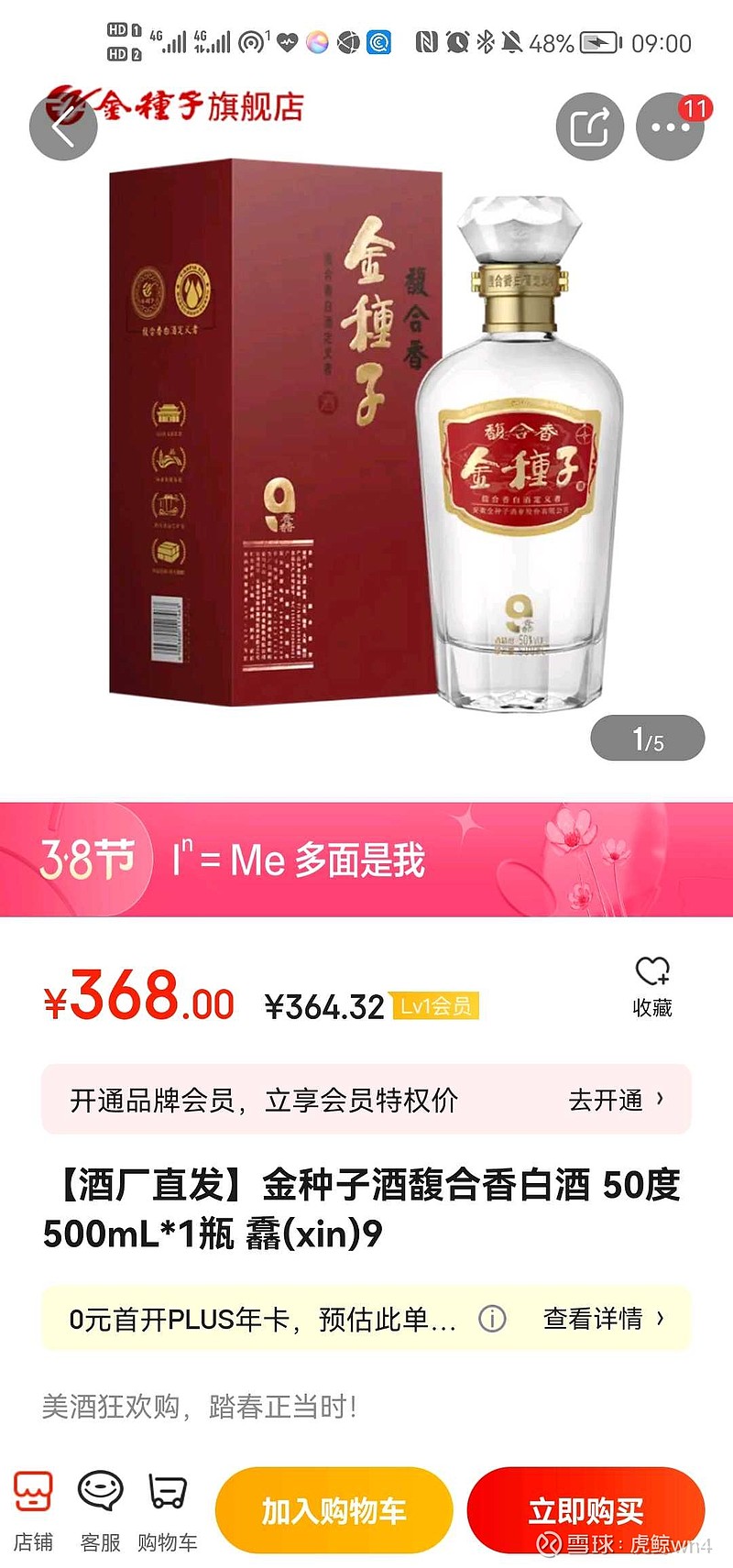 金种子酒(SH600199)$ 困境反转之金种子酒（二）华润：伯乐相马引入华润，金种子酒是否就插上了腾飞的翅膀？随...