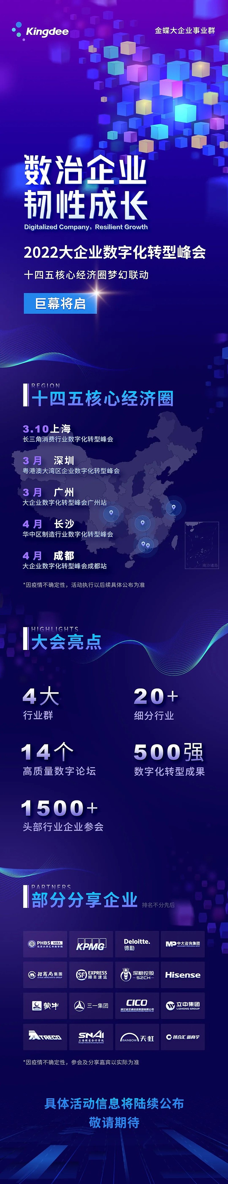 数治企业，韧性成长 | 2022大企业数字化转型峰会来了！-科记汇