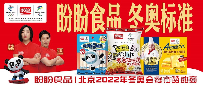 盼盼食品广告2022图片