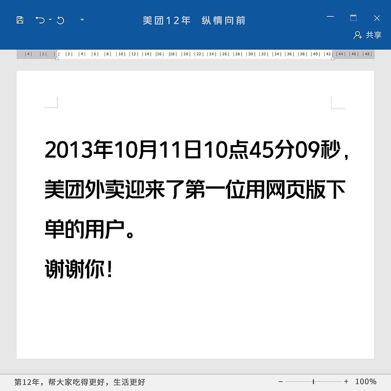 美团12年，历久弥新，一路有你-科记汇