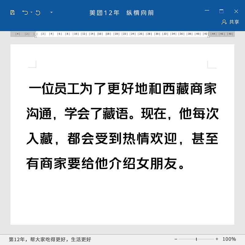 美团12年，历久弥新，一路有你-科记汇