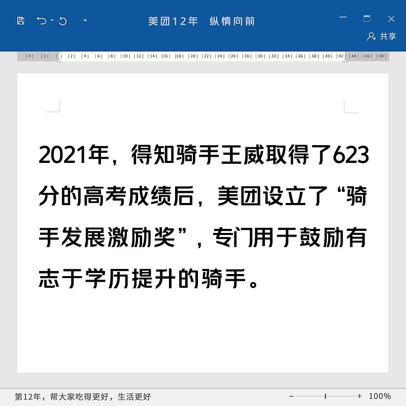 美团12年，历久弥新，一路有你-科记汇