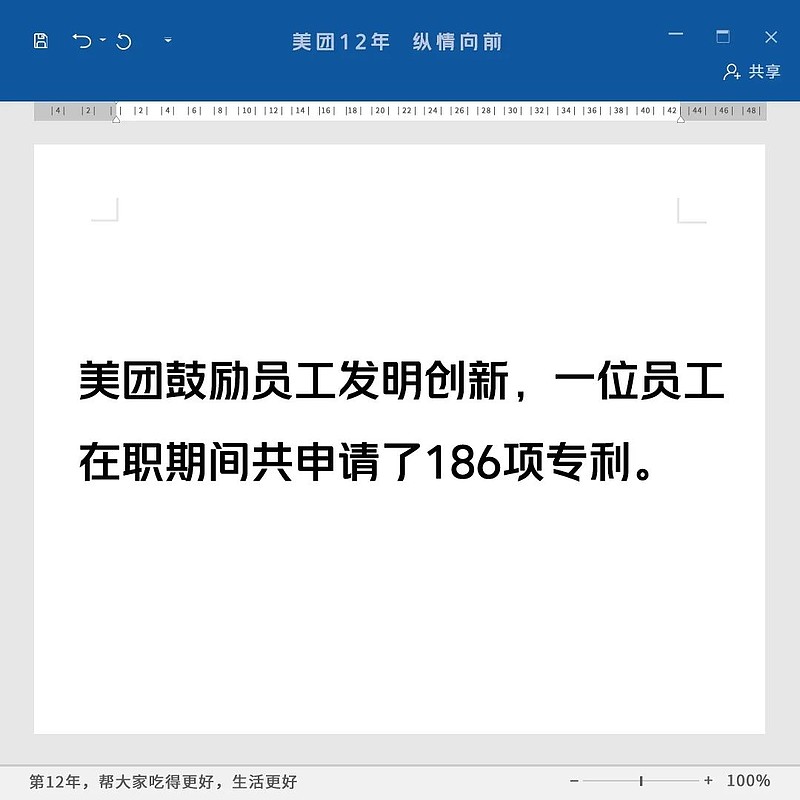 美团12年，历久弥新，一路有你-科记汇