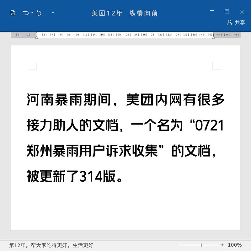美团12年，历久弥新，一路有你-科记汇