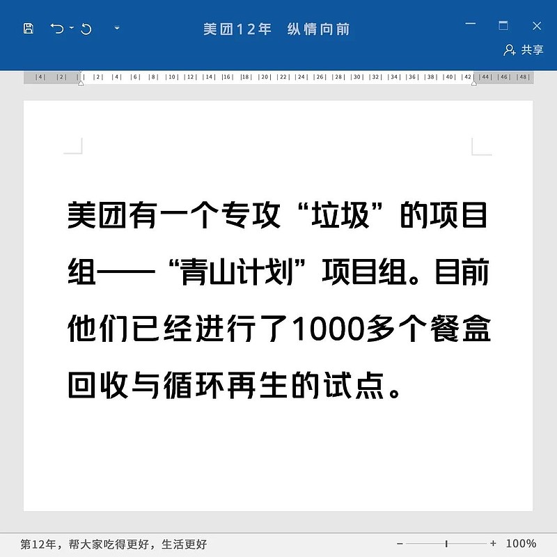 美团12年，历久弥新，一路有你-科记汇