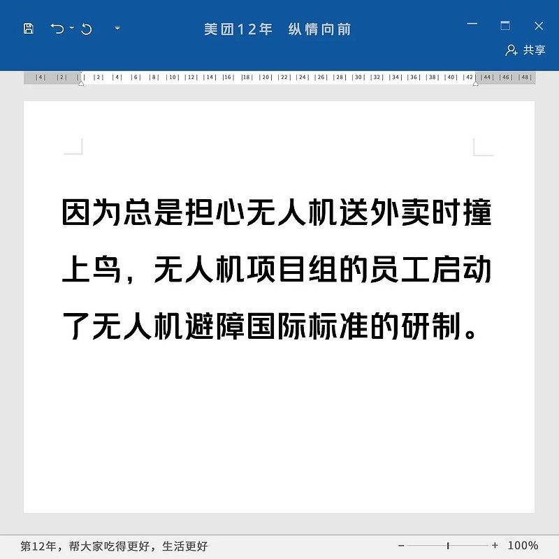 美团12年，历久弥新，一路有你-科记汇