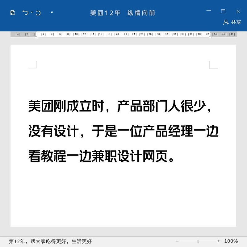 美团12年，历久弥新，一路有你-科记汇