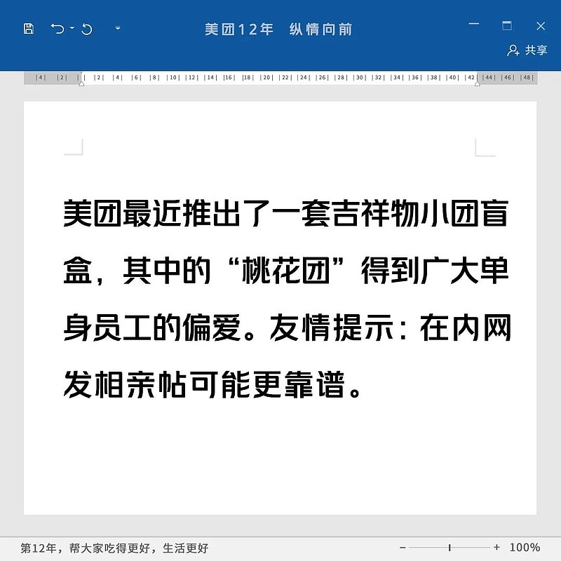 美团12年，历久弥新，一路有你-科记汇