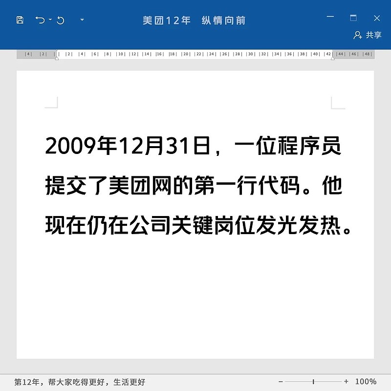 美团12年，历久弥新，一路有你-科记汇