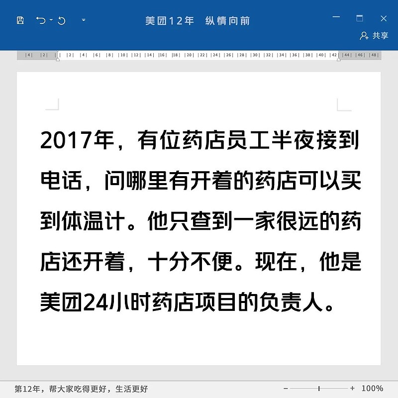 美团12年，历久弥新，一路有你-科记汇