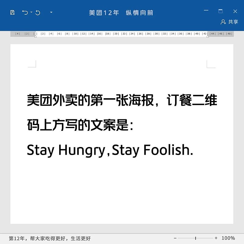 美团12年，历久弥新，一路有你-科记汇