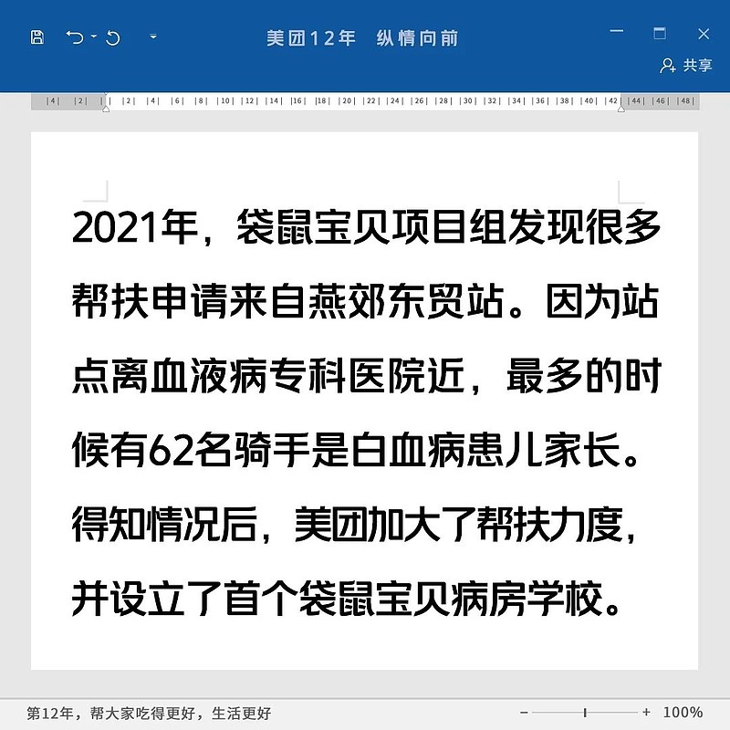 美团12年，历久弥新，一路有你-科记汇