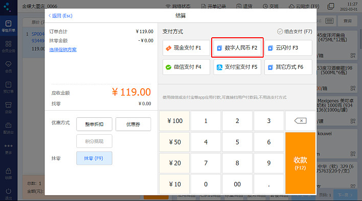 数字人民币APP来了！金蝶云星辰赋能企业接入支付能力-科记汇
