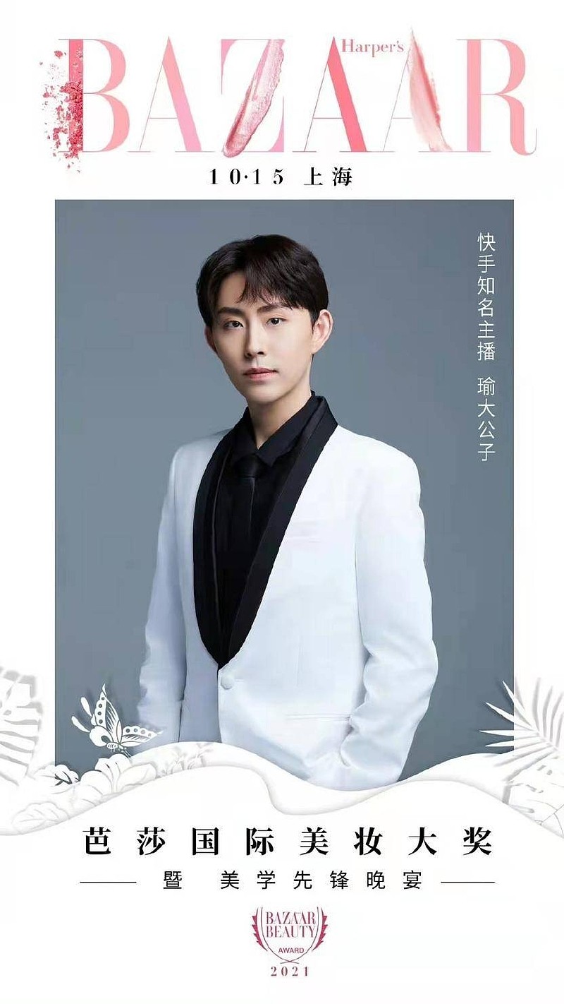 理肤泉携手瑜大公子深化品牌直播电商优势