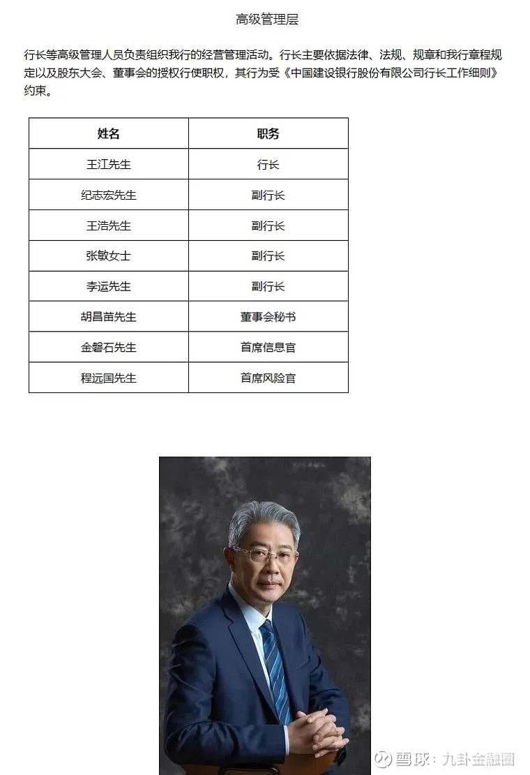 九卦建行行长王江将赴任光大集团董事长