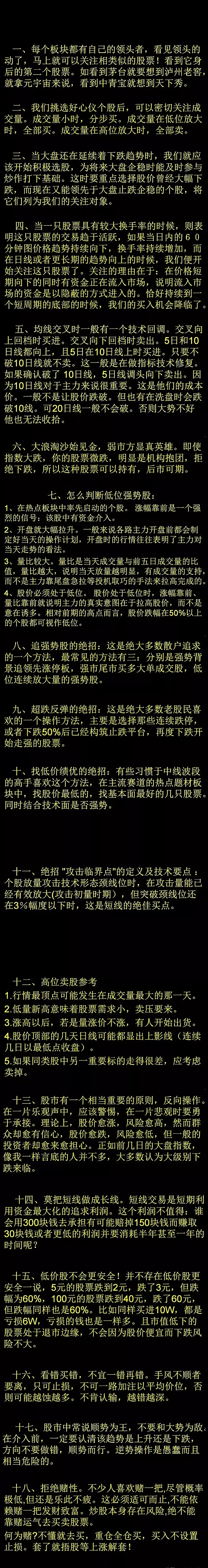 炒股20年，从当初的5万本金，到现在炒股养家，总结出18条股市干货，没有任何废话，悟懂了少交6年学费，如果觉得有用请点赞...