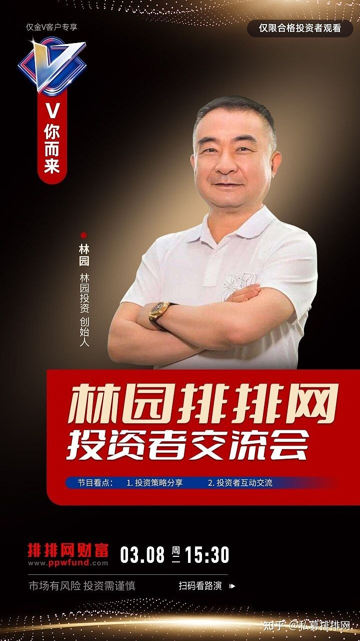 独家首发对话私募大佬林园的机会来了你来不来