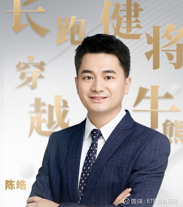 陈皓,易方达基金创始董事总经理,投资决策委员会成员,公募基金中少数