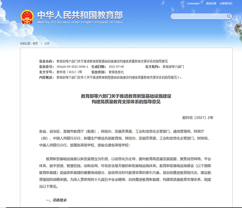 新教育资源（新型教学资源） 新教诲
资源（新型讲授
资源）《新教教育》 教育知识