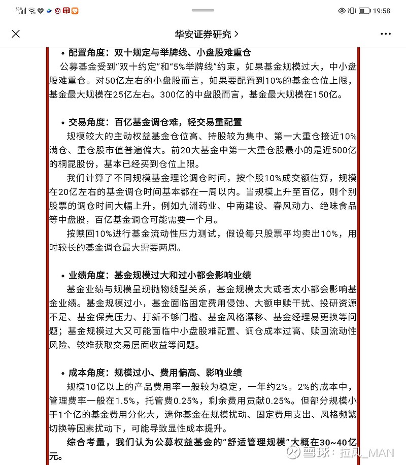 规模是基金的天敌吗? 1. 对于指数基金、纯债基金、 货币基金 可能影响不太大。 2.对于主动权益类基金有影响: 1)规模过大后会平庸化 ...