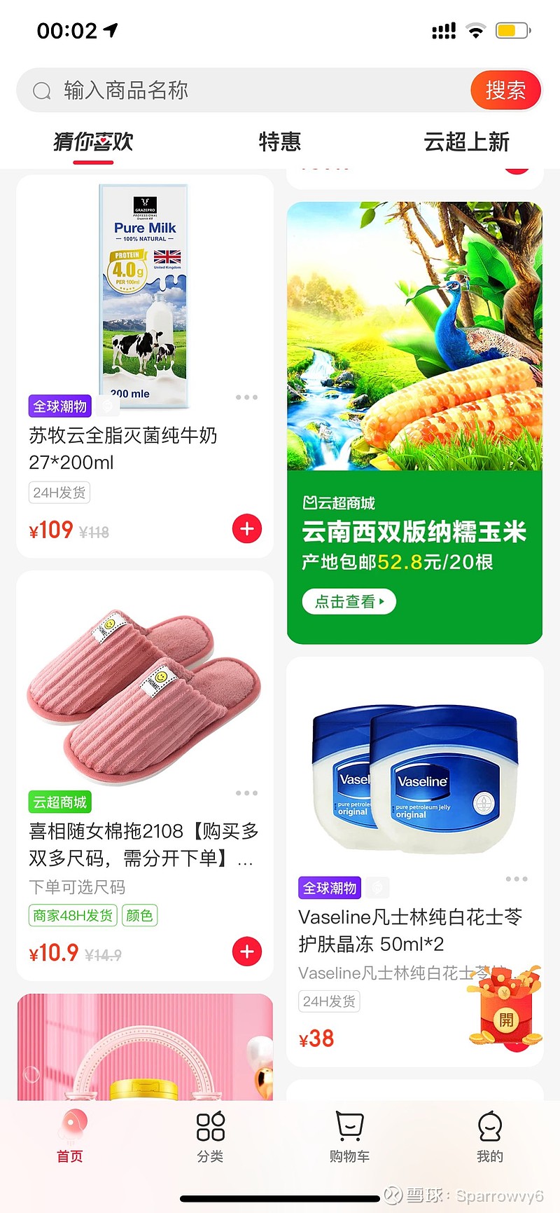 永辉 app的爆品展示还是很不
