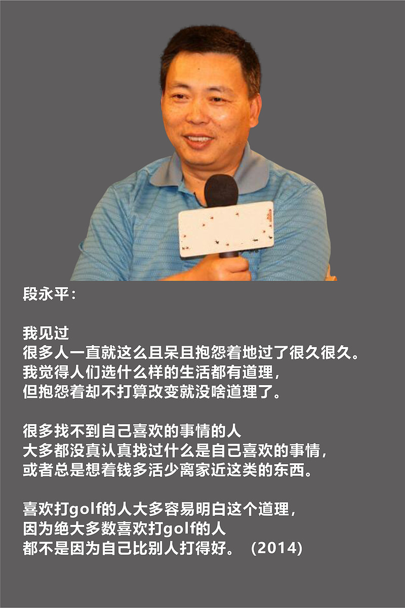 大道图片语录# #段永平图片语录# 段永平语录精选 - 雪球