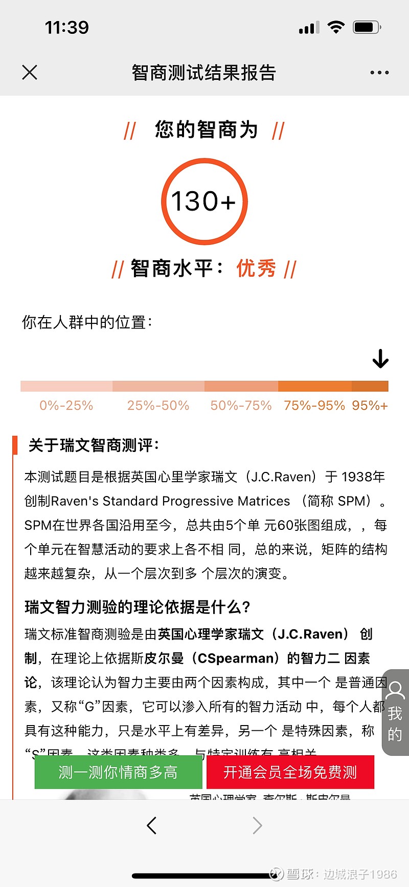 网上做了个智商测试刷抖音做了个智商测试，总共60道题，本来想着应该全对吧，结果错了2题，这个测试前面的题目简单，越往后越难，结果错的还是前...