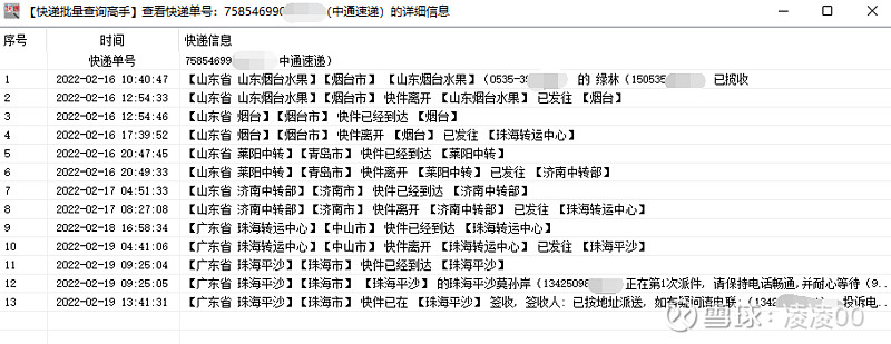 一鍵查快遞物流支持多家快遞單號物流查詢