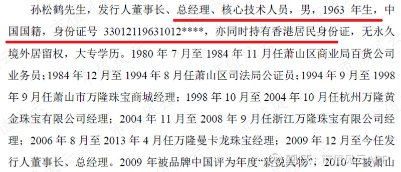 曼卡龙是一家浙江企业,总部位于杭州市萧山区,实控人是孙松鹤,是萧山