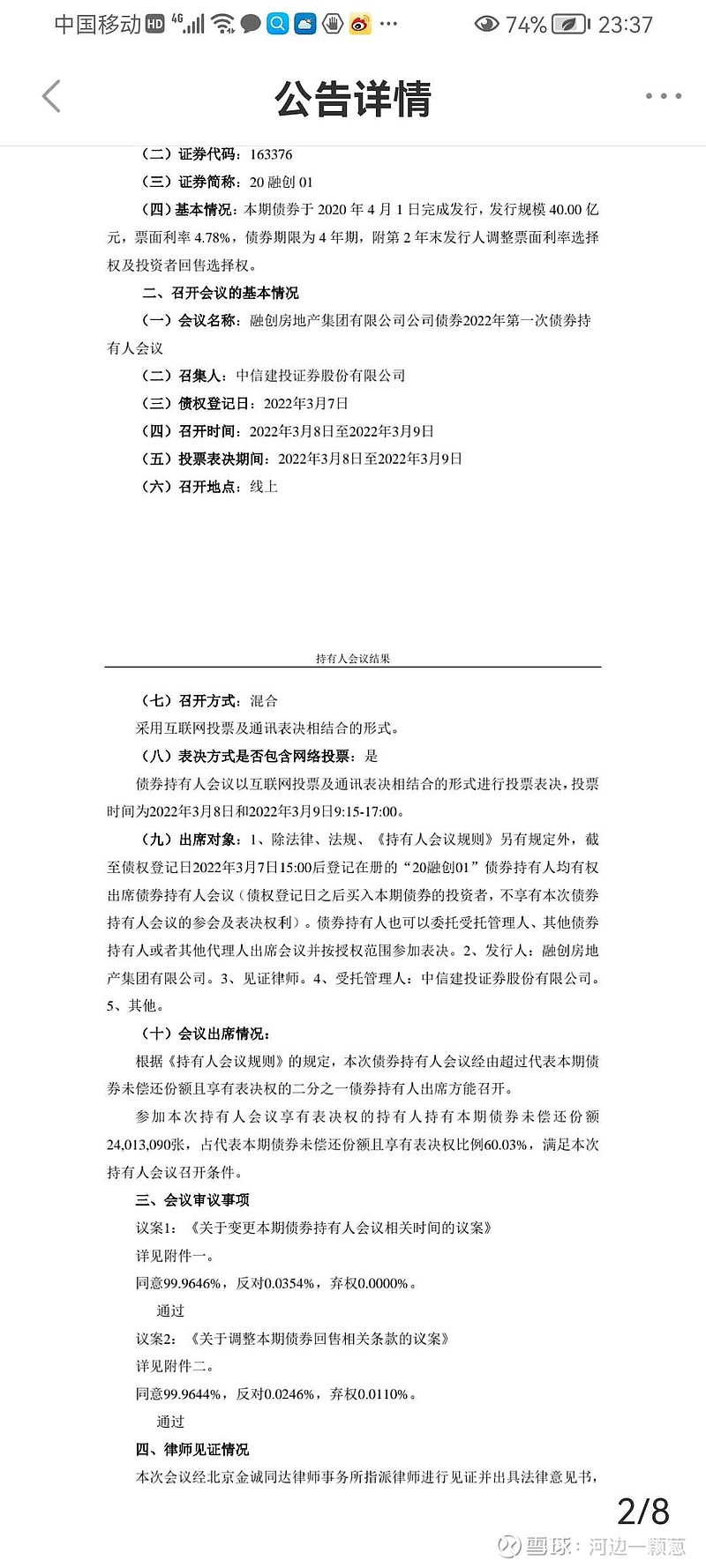 融创中国(01918)$ 哪位高手能够详细完整的追踪和分析一下6月期美元债最新情况，是美国债权人的情绪问题还是融...